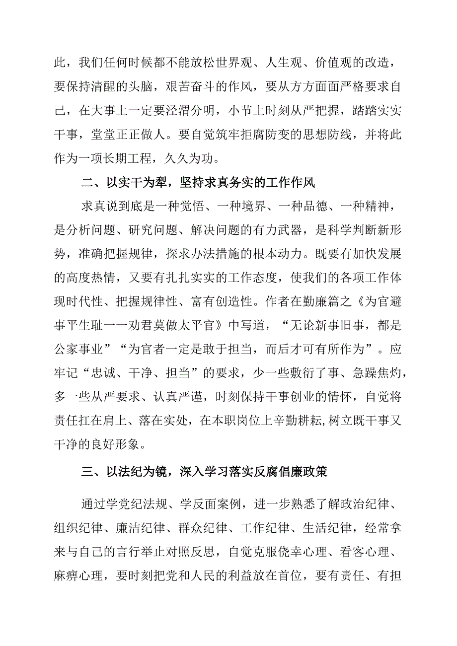 2024年《给年轻干部的21封信》读后感材料.docx_第2页