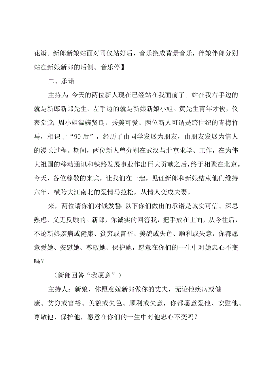 2023喜宴主持词十二篇.docx_第2页