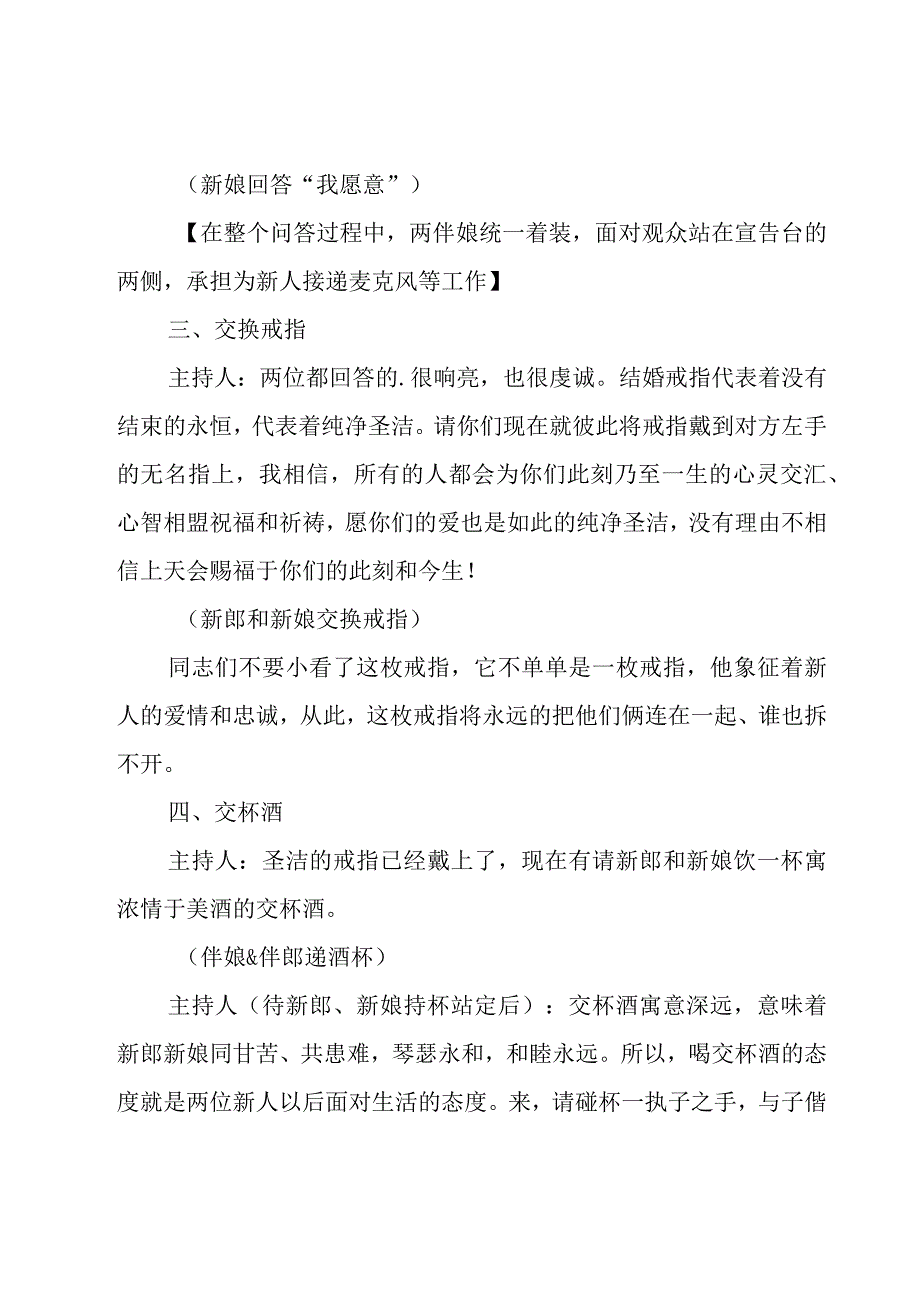 2023喜宴主持词十二篇.docx_第3页