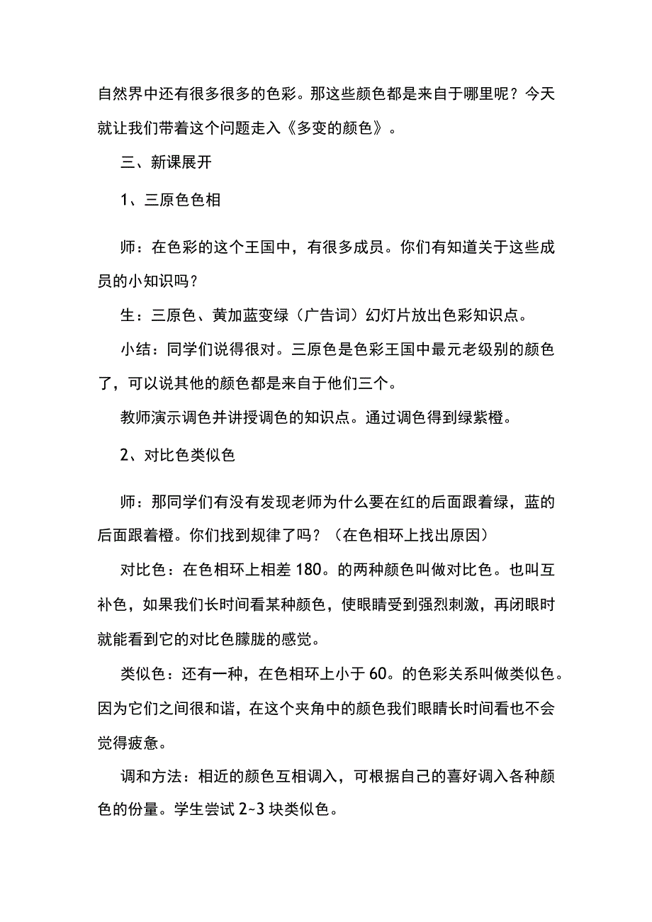 七年级美术《多变的色彩》教学设计.docx_第2页