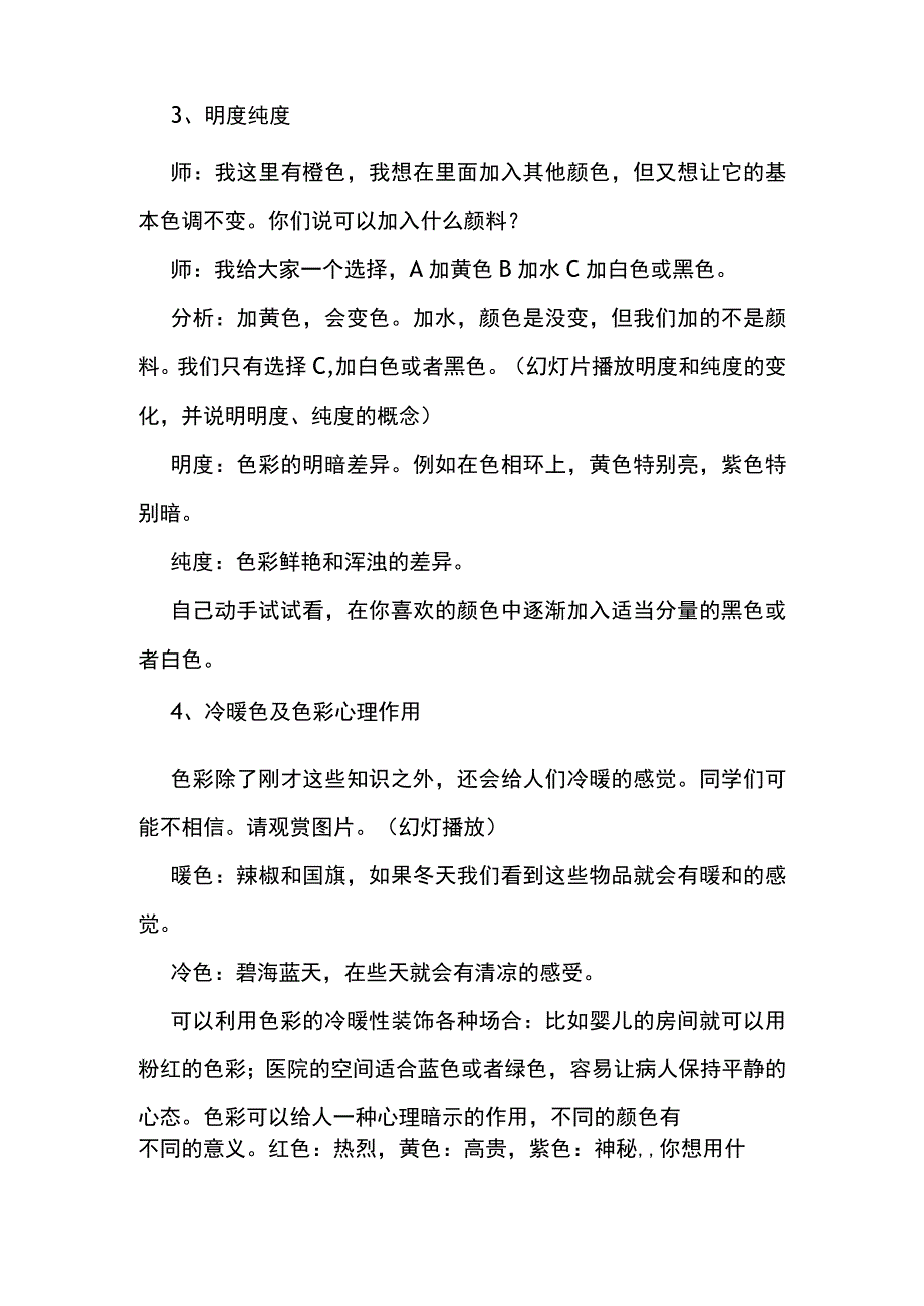 七年级美术《多变的色彩》教学设计.docx_第3页