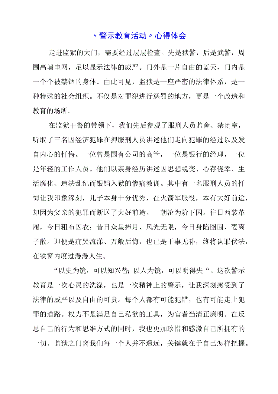 2024年“警示教育活动”心得体会.docx_第1页