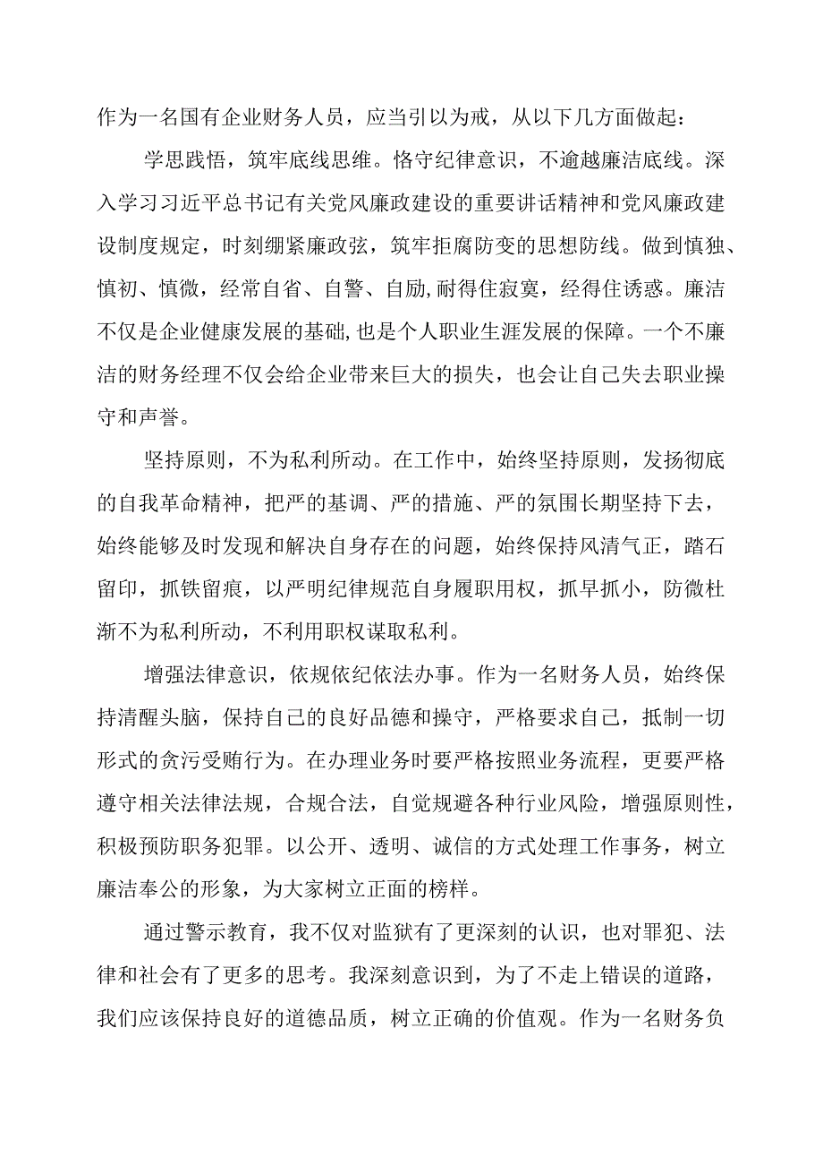 2024年“警示教育活动”心得体会.docx_第2页