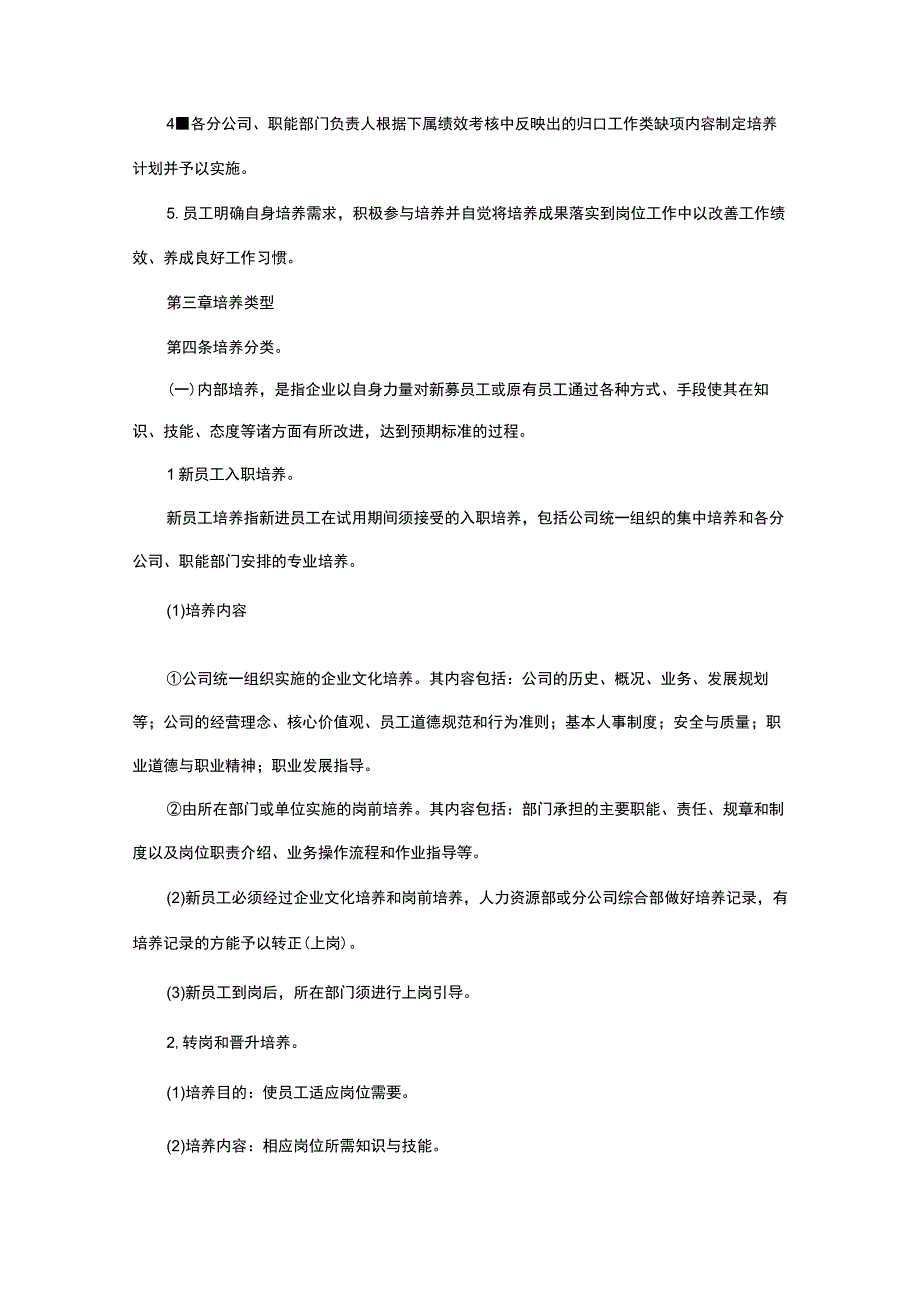 人才培养相关制度.docx_第2页