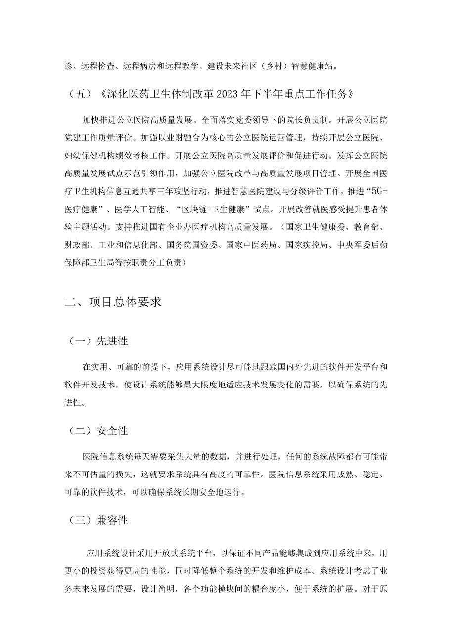 XX市XX区XX医院人工智能AI影像辅助诊断系统需求说明.docx_第2页