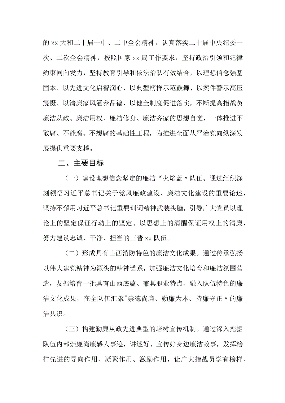 “六廉”文化建设实施方案.docx_第2页