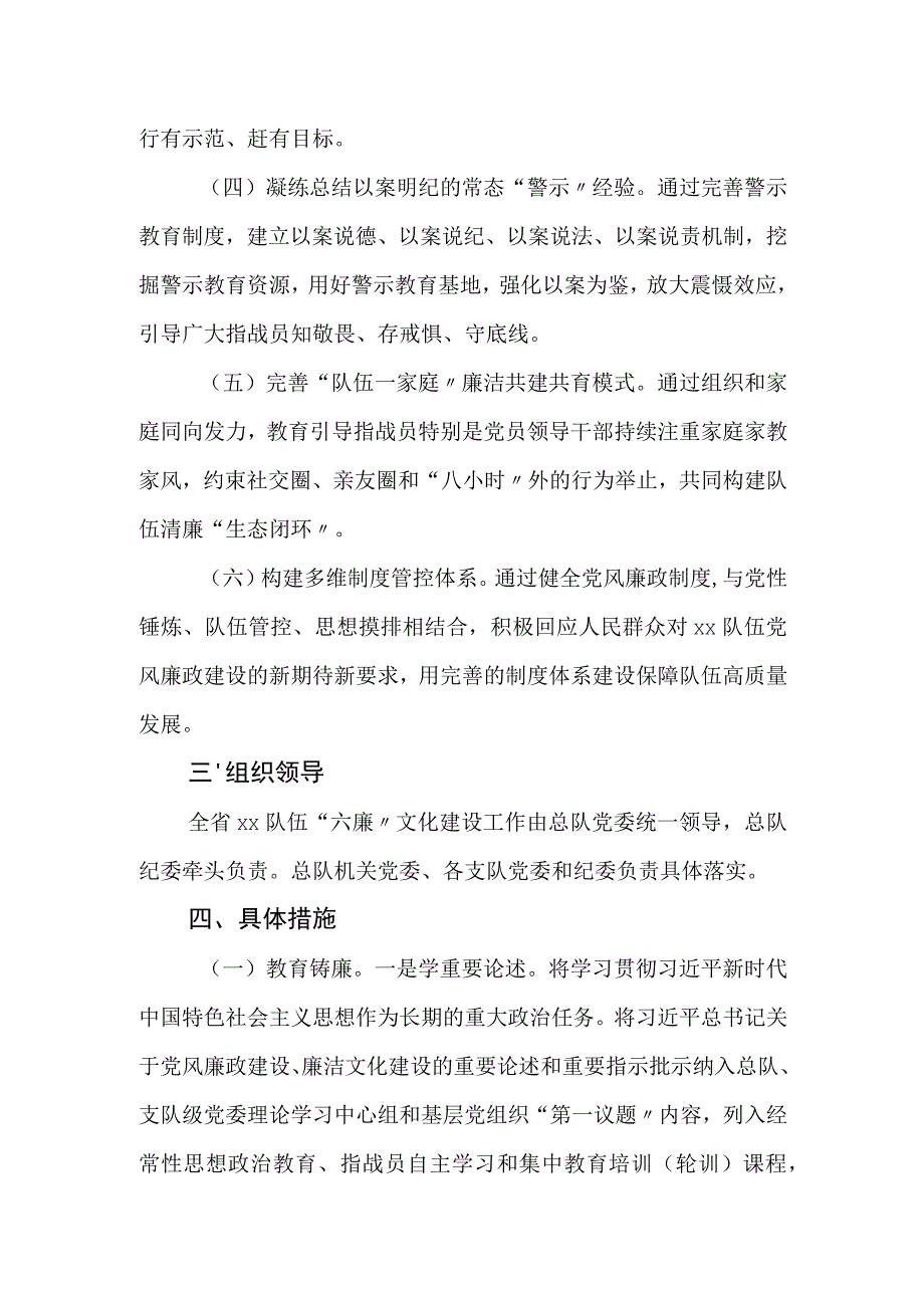 “六廉”文化建设实施方案.docx_第3页