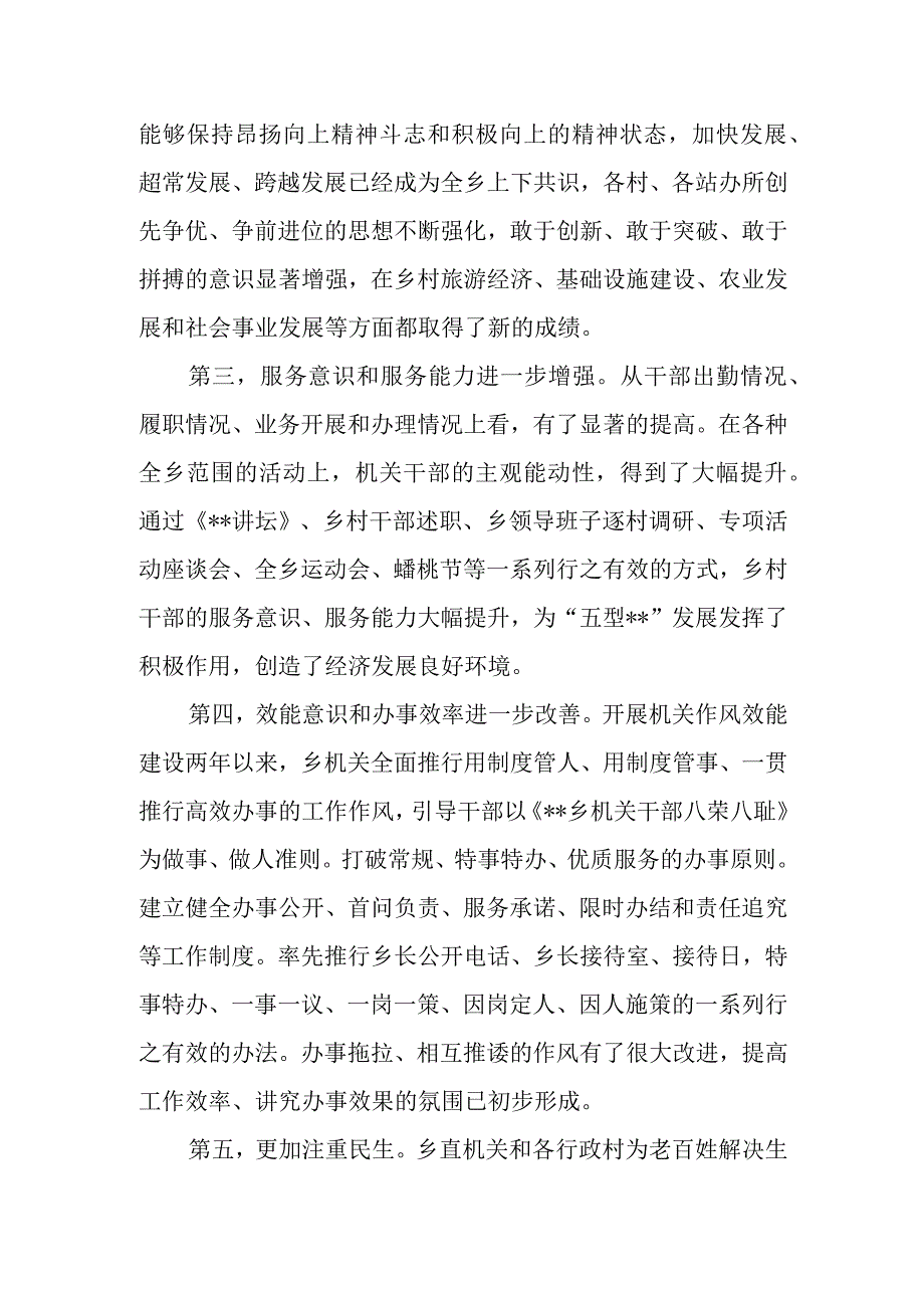 乡党委副书记、乡长在进一步提高机关效能工作会议上的讲话.docx_第2页