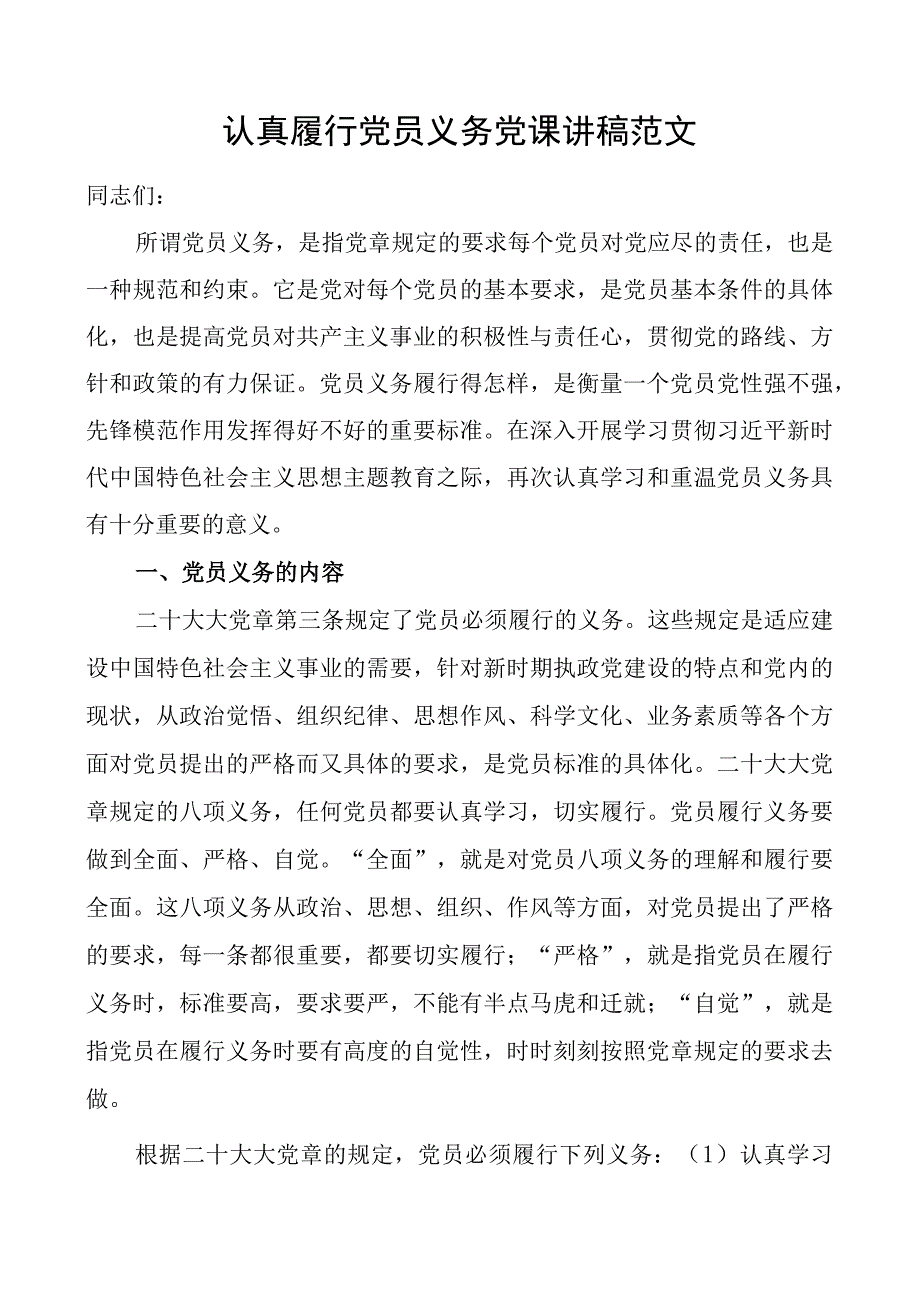 x员义务x课讲稿团队.docx_第1页