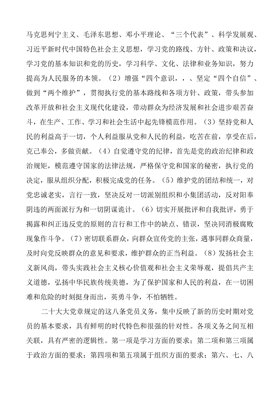 x员义务x课讲稿团队.docx_第2页