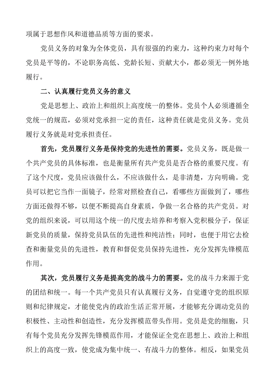 x员义务x课讲稿团队.docx_第3页