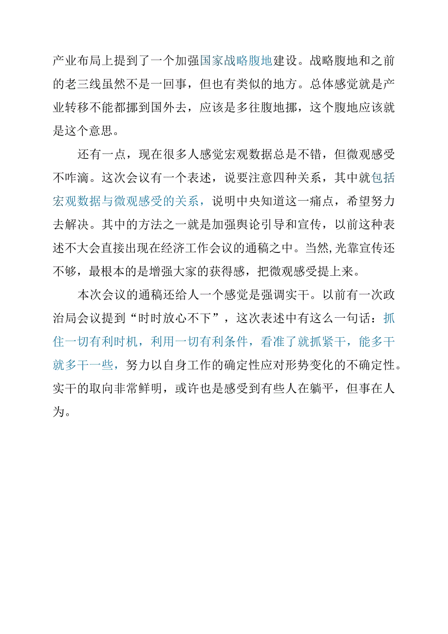 2023年12月中央经济工作会议内容全解读.docx_第3页