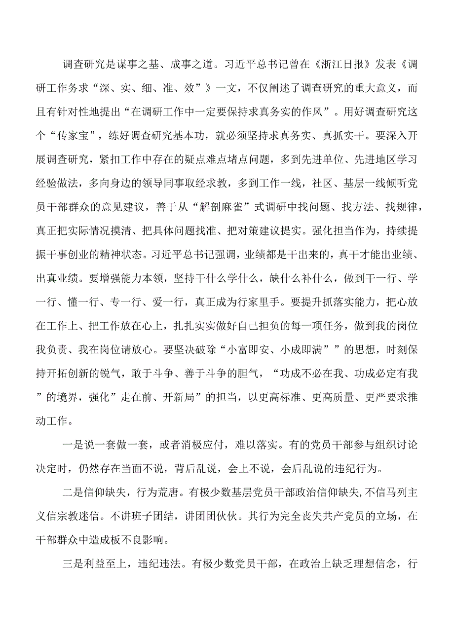 2023年政绩为谁而树、树什么样的政绩、靠什么树政绩的研讨交流材料、心得体会（八篇）.docx_第2页