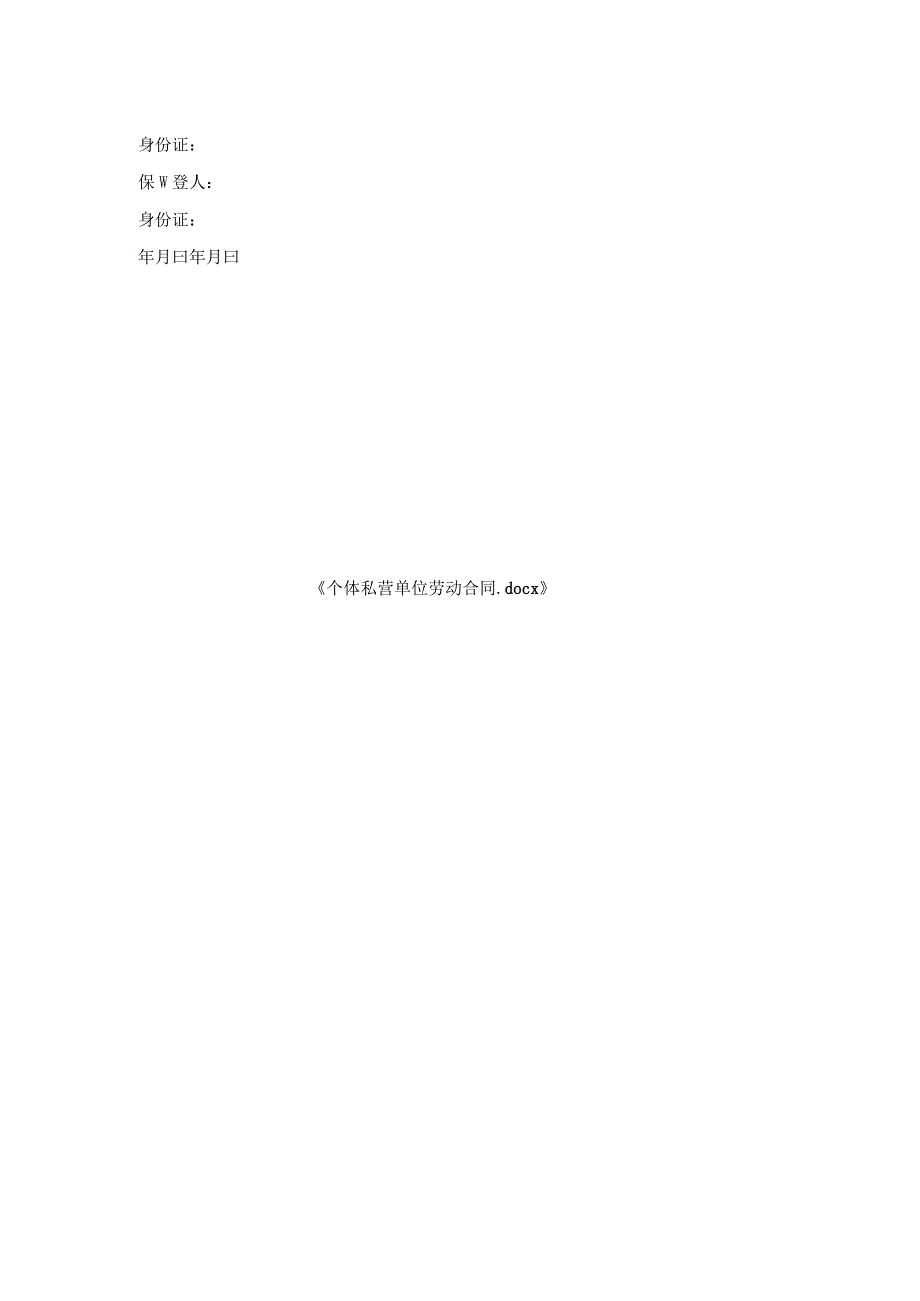 个体私营单位劳动合同.docx_第2页