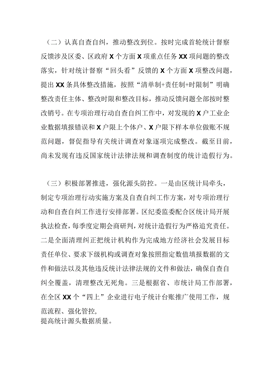 XX区迎国家统计督察关于防治统计造假工作情况的汇报.docx_第2页