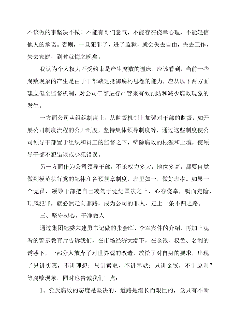 2024年党员干部学习警示教育反腐倡廉建设心得素材.docx_第2页