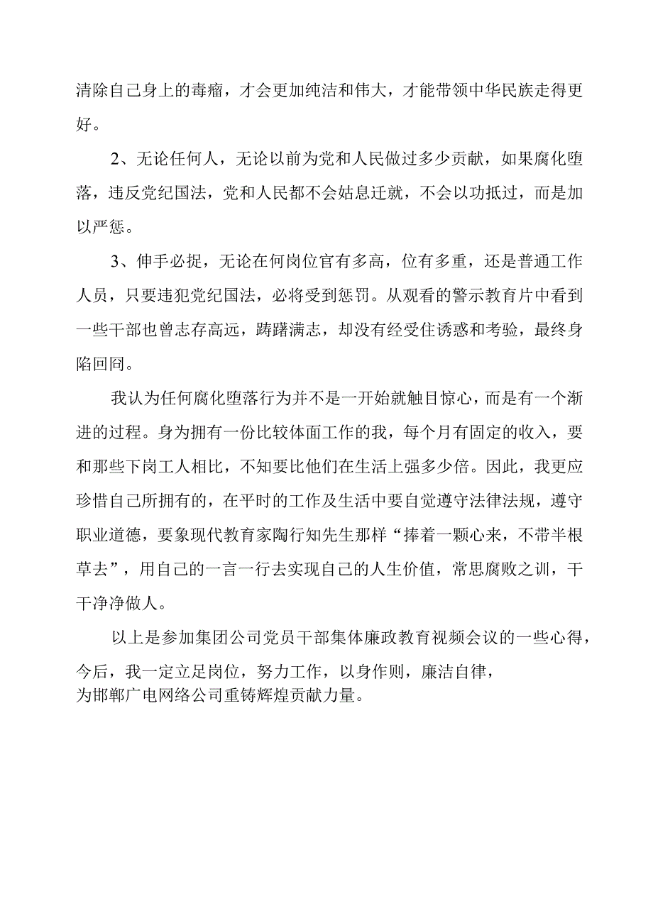 2024年党员干部学习警示教育反腐倡廉建设心得素材.docx_第3页