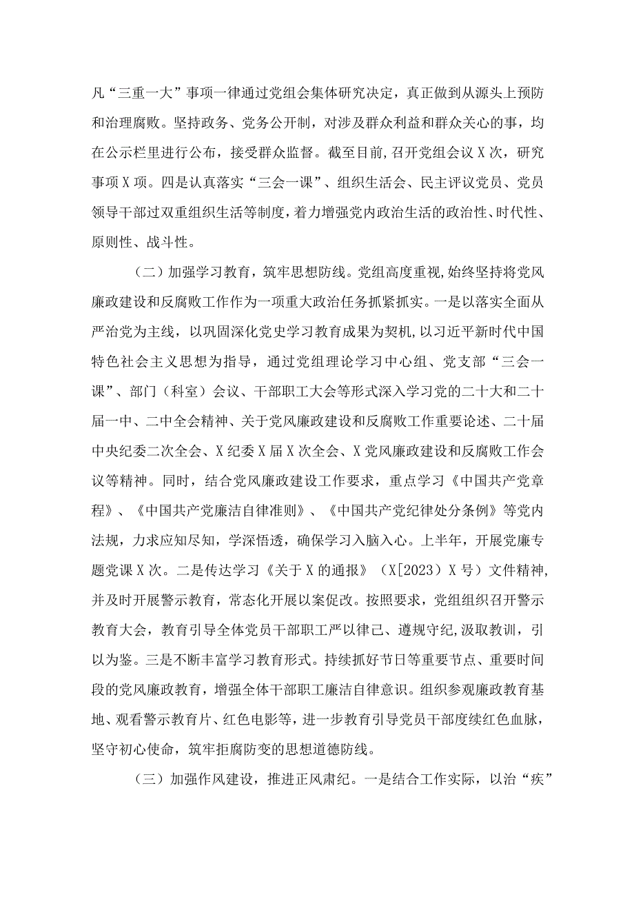 2023年上半年党风廉政建设和反腐败工作总结（共10篇）.docx_第3页