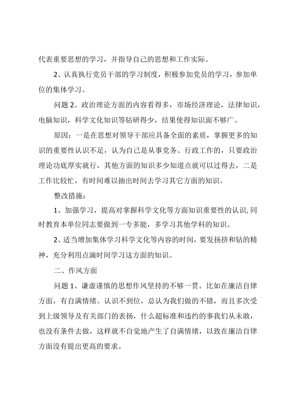 企业党员个人党性分析.docx_第2页