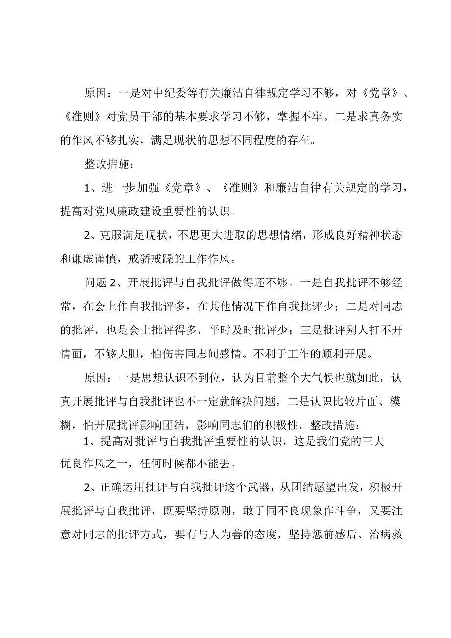 企业党员个人党性分析.docx_第3页