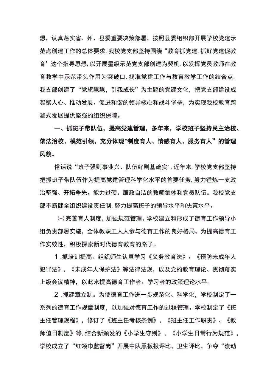 党支部经验总结材料.docx_第2页