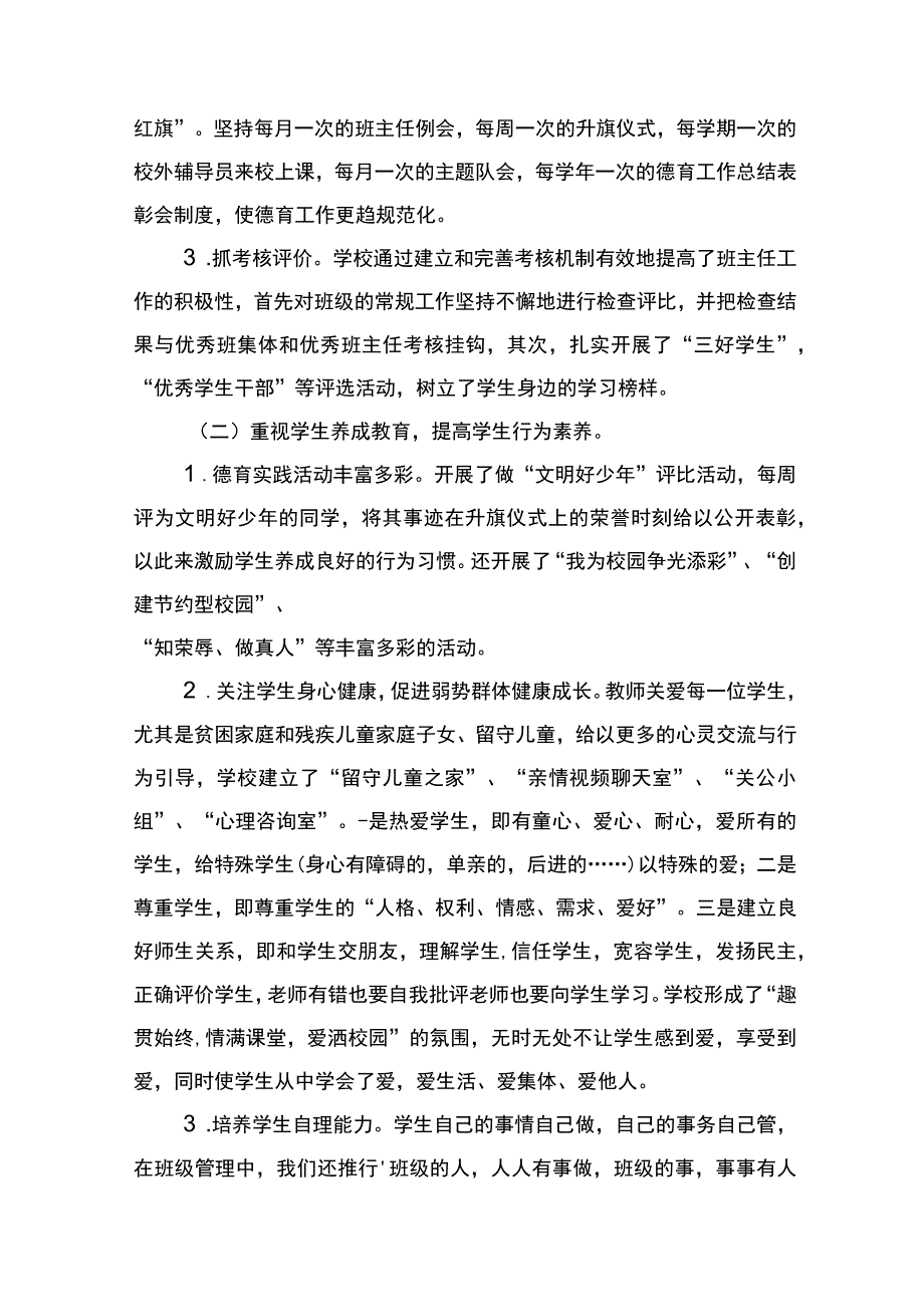 党支部经验总结材料.docx_第3页