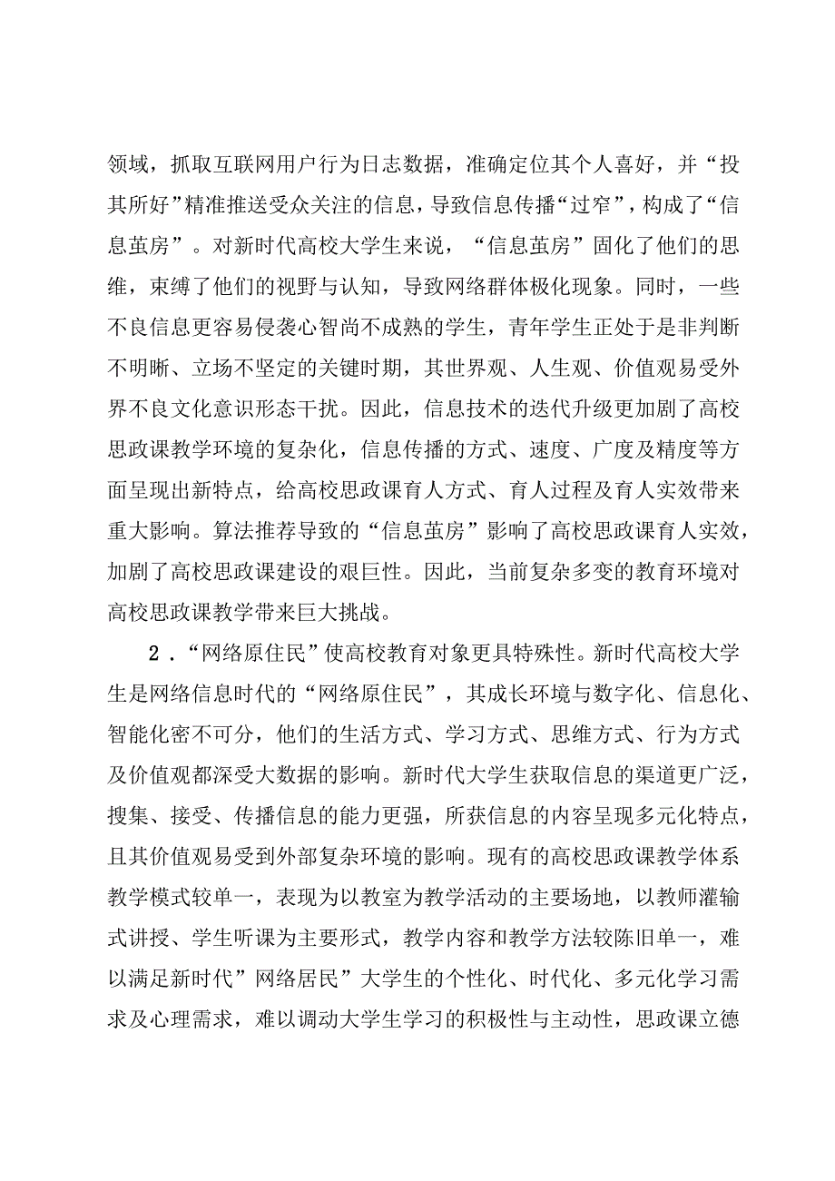 2023年XX高校思政课建设交流材料（参考模板）.docx_第2页