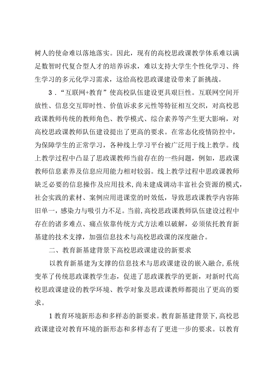 2023年XX高校思政课建设交流材料（参考模板）.docx_第3页