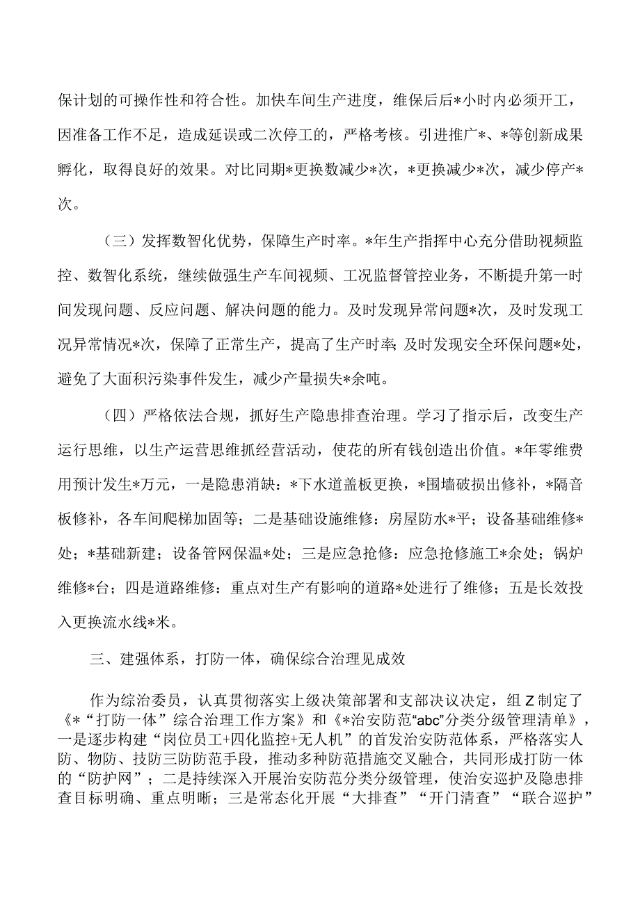 公司副职2023年度工作总结述职.docx_第2页