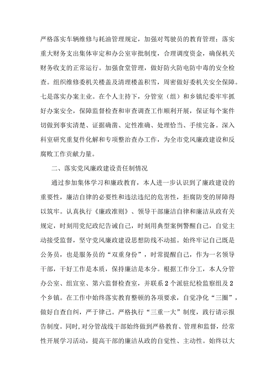 2023年度纪委办公室主任述职述廉报告范文.docx_第3页