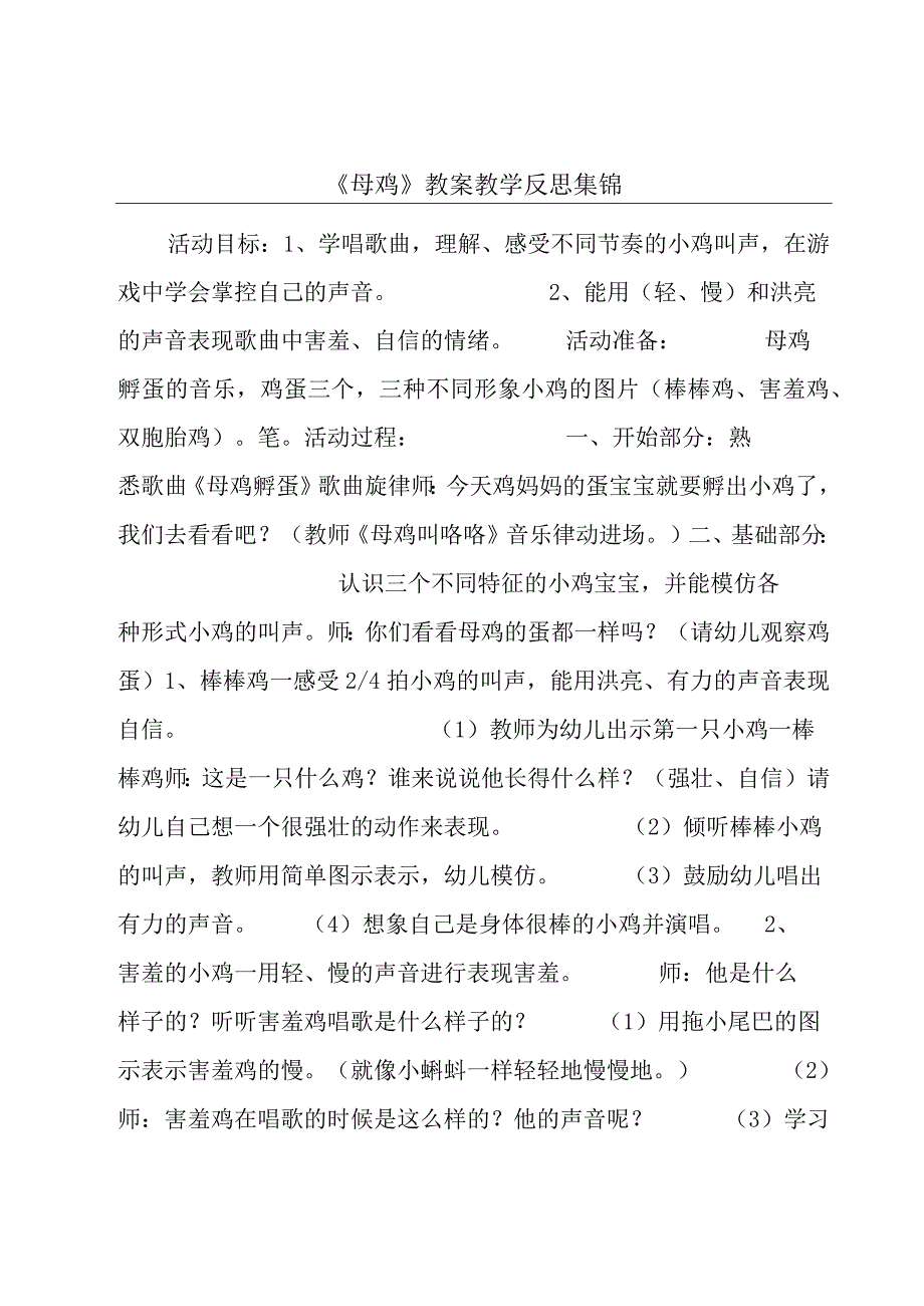 《母鸡》教案教学反思集锦.docx_第1页