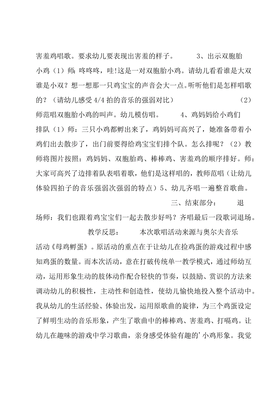 《母鸡》教案教学反思集锦.docx_第2页