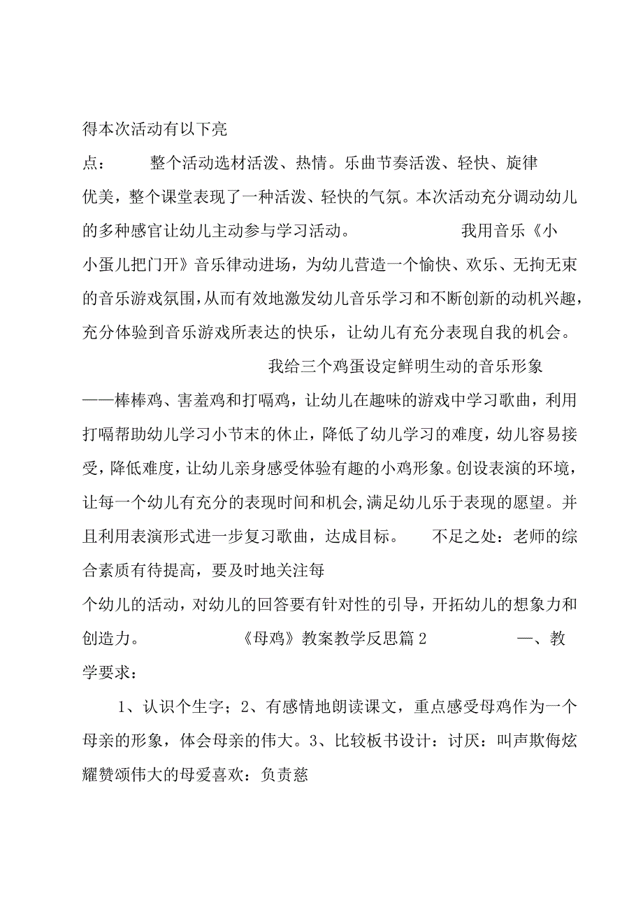 《母鸡》教案教学反思集锦.docx_第3页