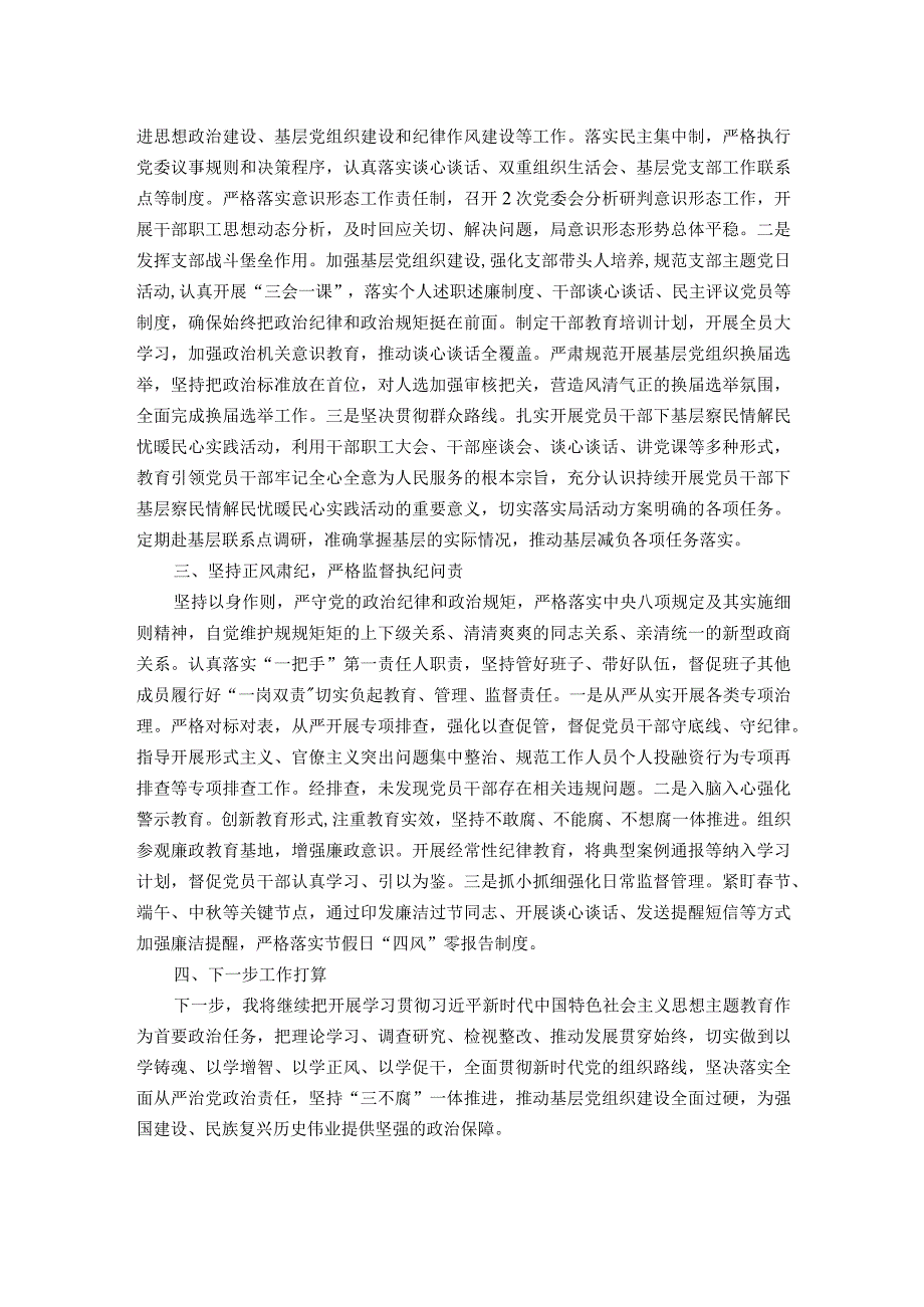 2023年度党委书记抓基层党建工作述职报告.docx_第2页