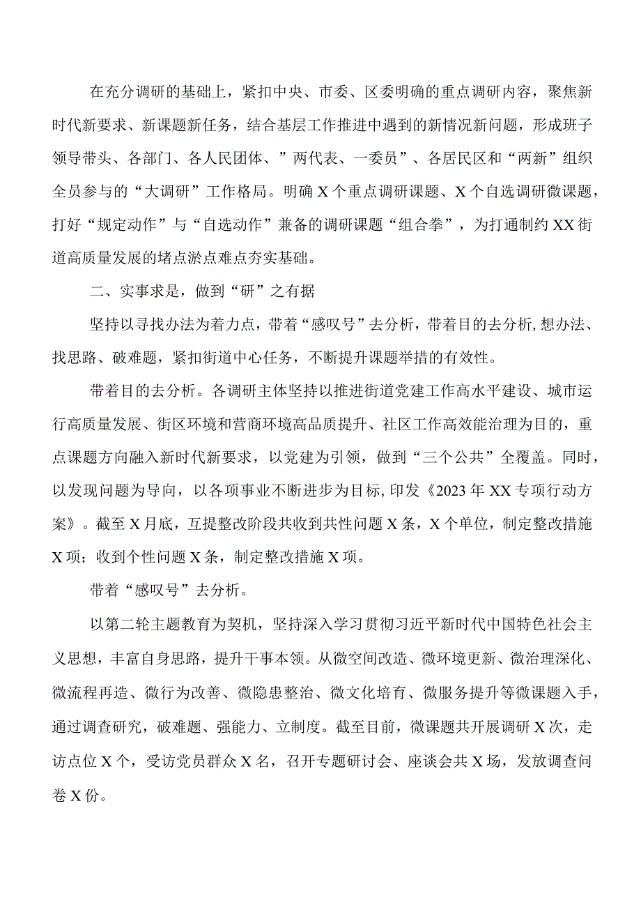 2023年专题教育调研反馈交流研讨发言附工作汇报.docx_第2页