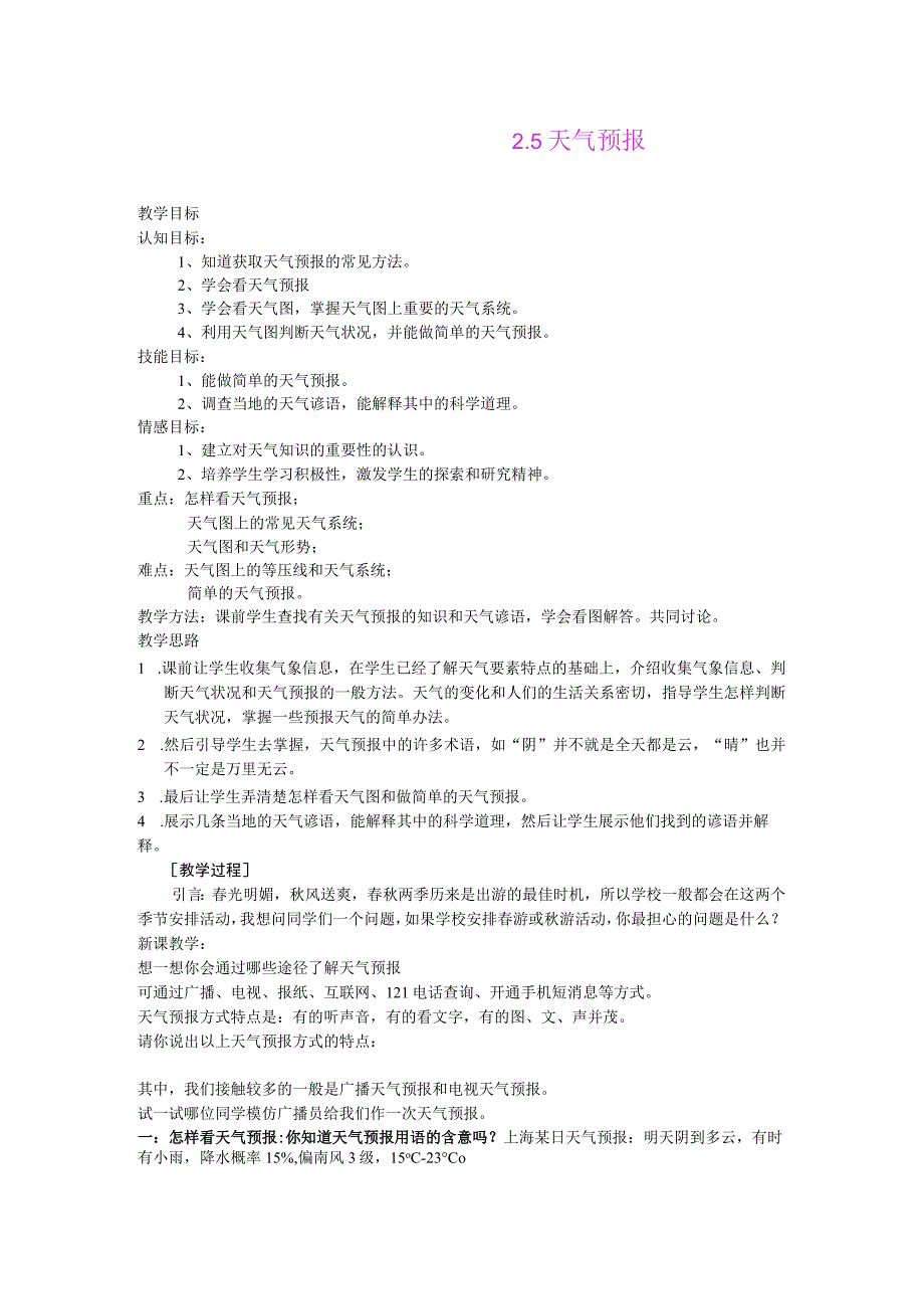 2.5 天气预报 教案(浙教版八年级上).docx_第1页