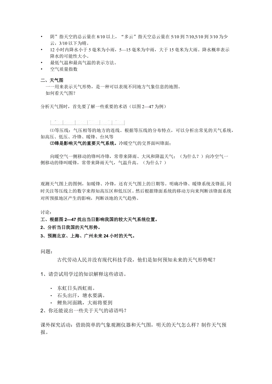 2.5 天气预报 教案(浙教版八年级上).docx_第2页