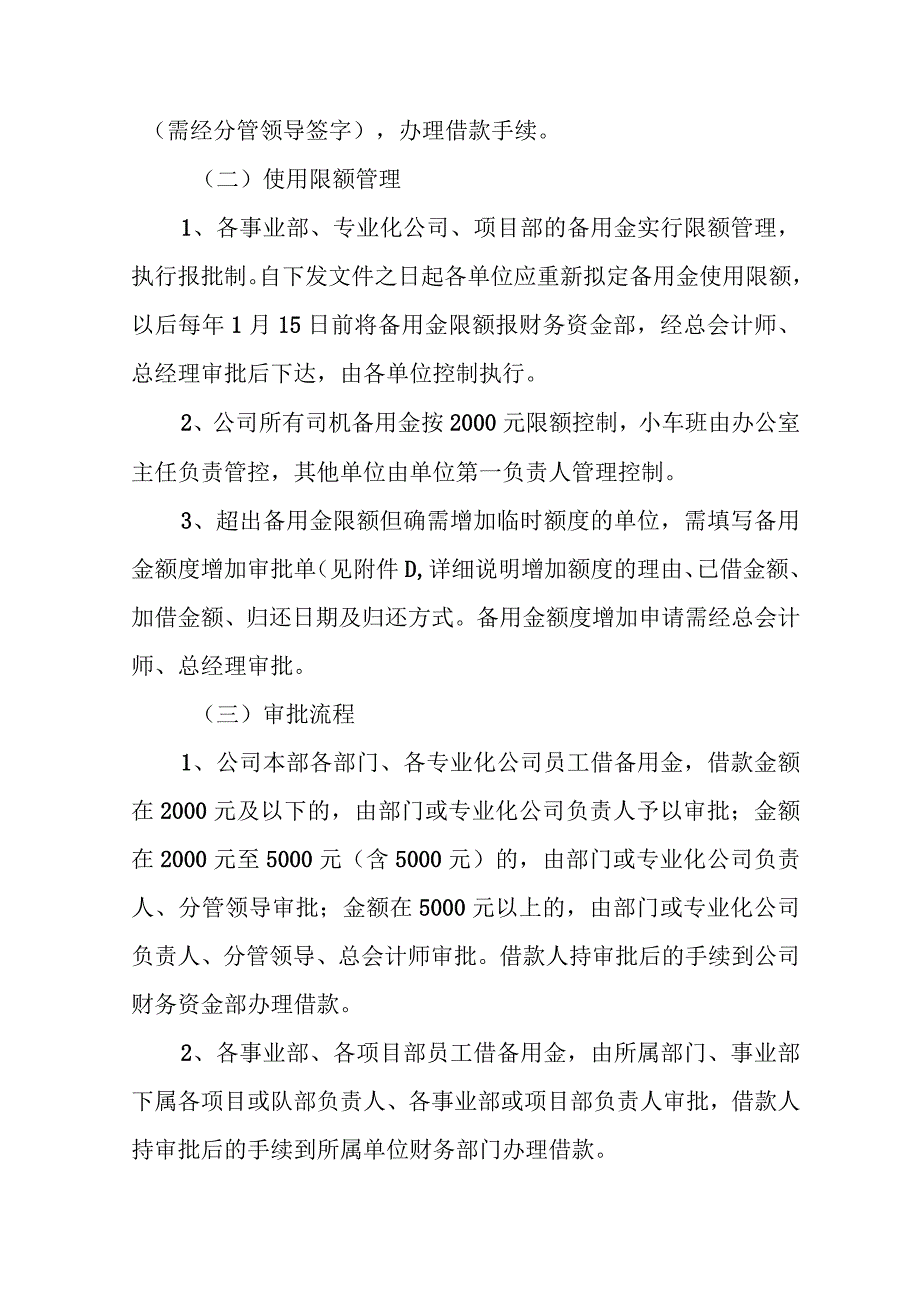 中国电建集团河南工程有限公司备用金、投标保证金借款管理办法（2018年版）.docx_第2页