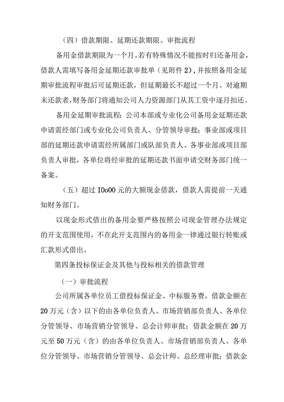 中国电建集团河南工程有限公司备用金、投标保证金借款管理办法（2018年版）.docx_第3页