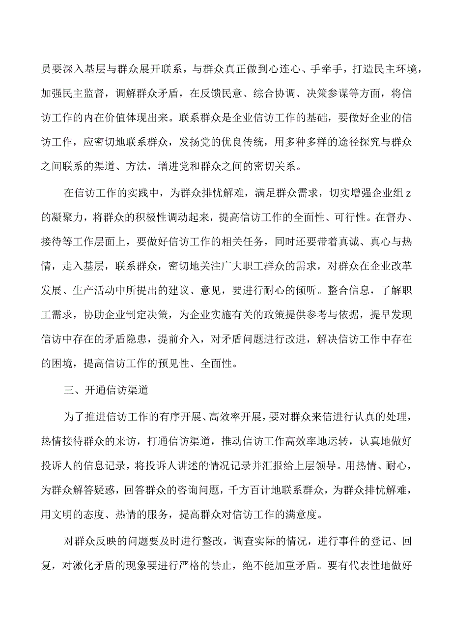 企业信访方法研究.docx_第2页