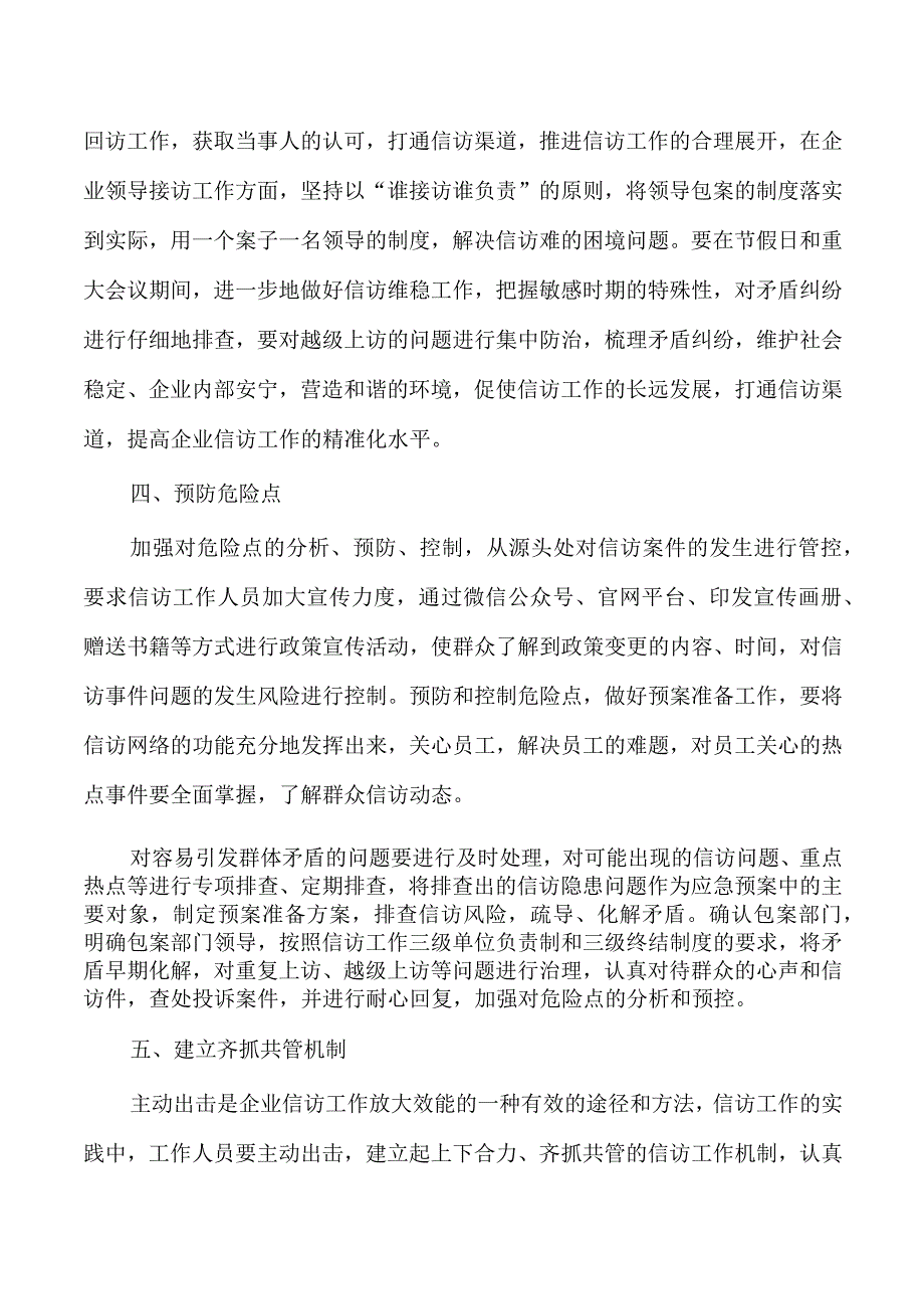 企业信访方法研究.docx_第3页