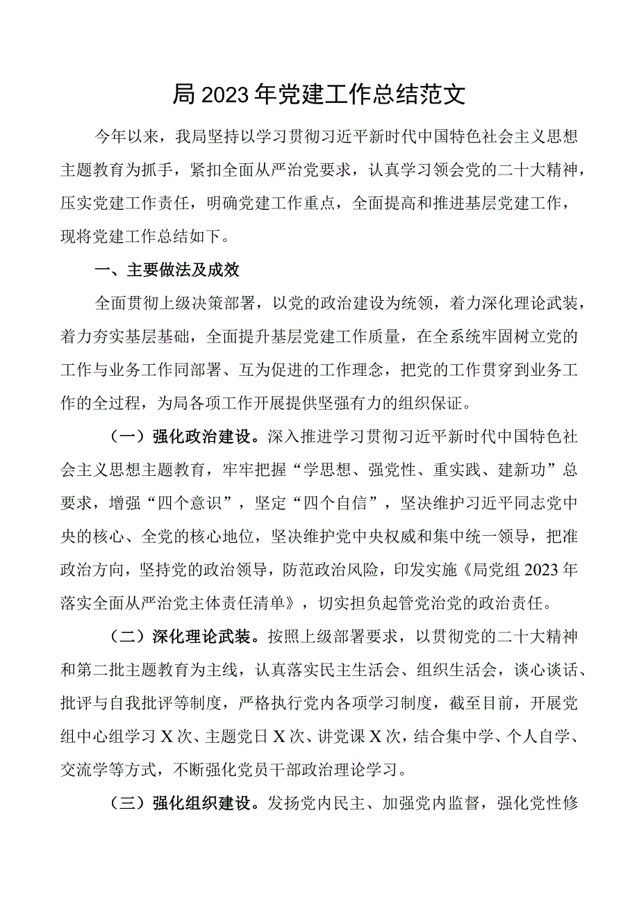 2023年x建工作总结团队建设含问题汇报报告计划.docx_第1页