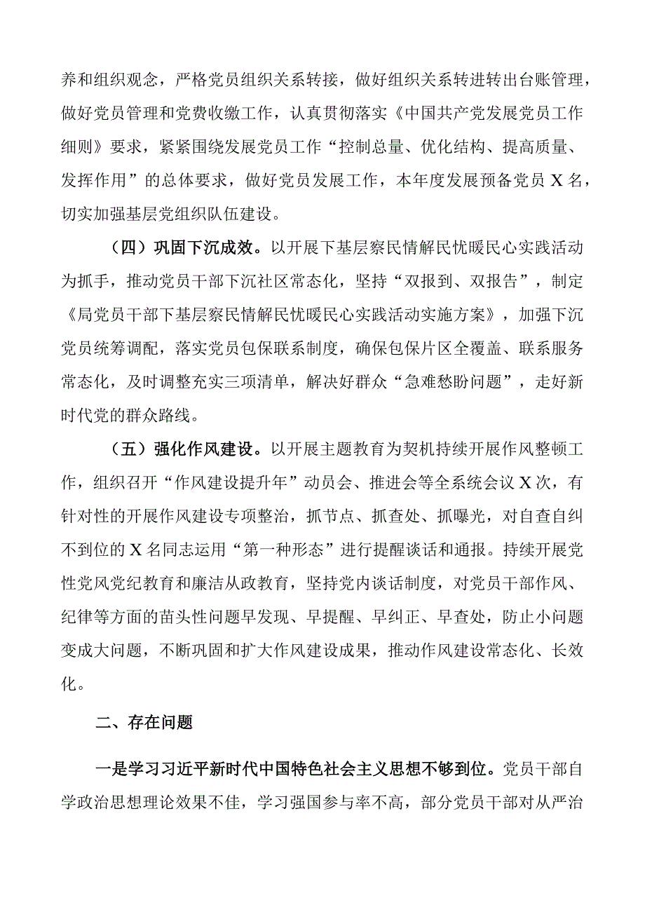 2023年x建工作总结团队建设含问题汇报报告计划.docx_第2页