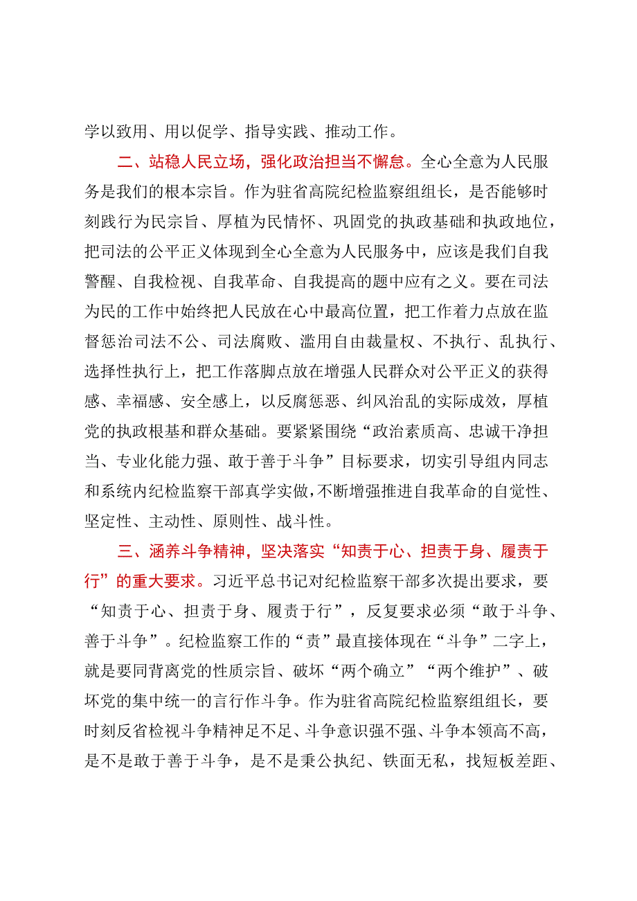 中心组发言：永葆自我革命精神锻造纪检监察铁军.docx_第2页