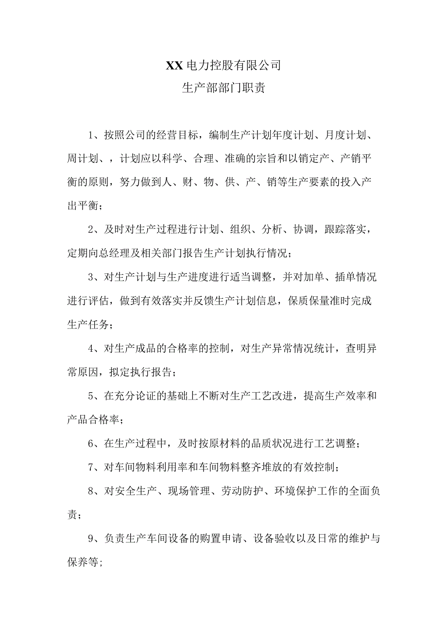 XX电力控股有限公司生产部部门职责（2023年）.docx_第1页