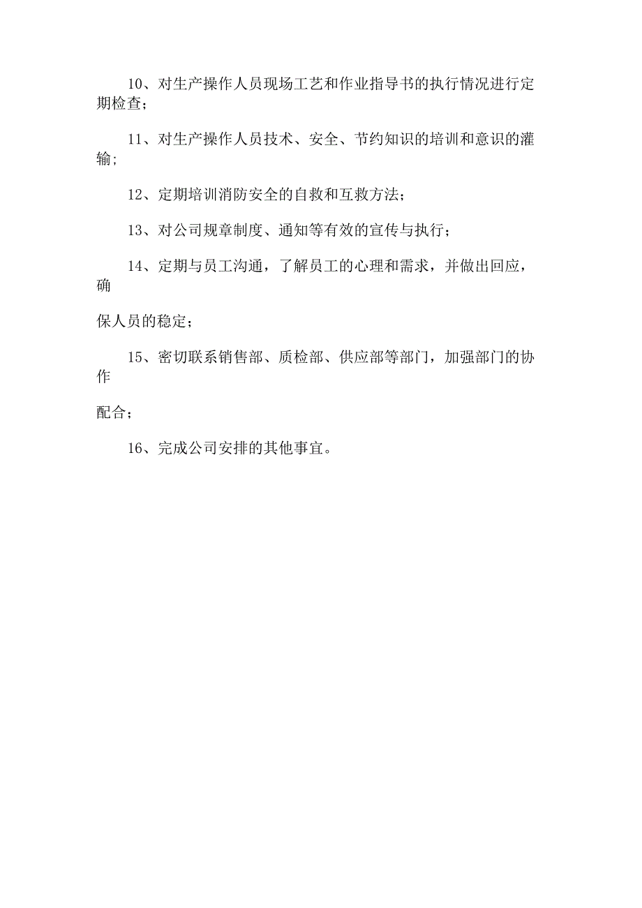 XX电力控股有限公司生产部部门职责（2023年）.docx_第2页