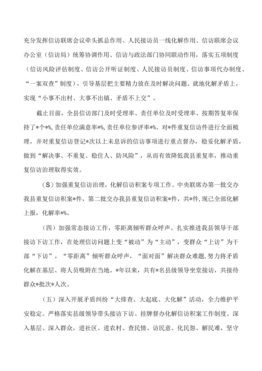 信访2023年工作总结.docx_第2页