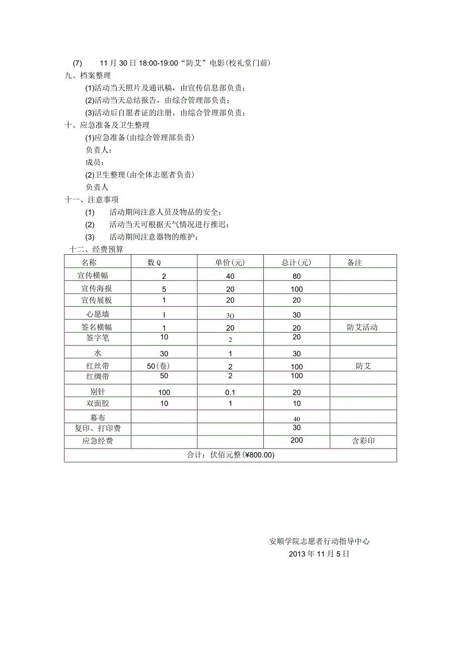 121防艾策划.docx_第2页