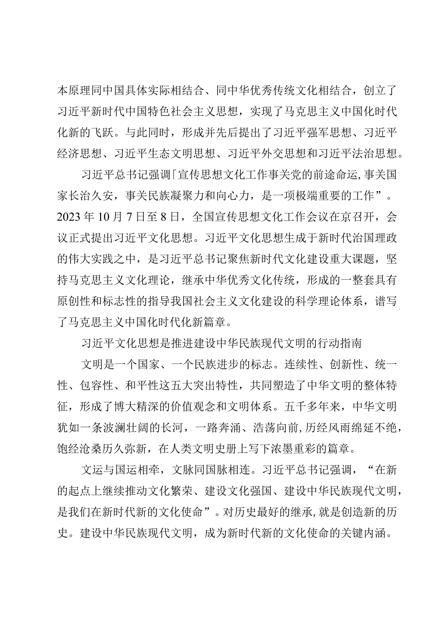 2024年专题党课理论学习讲稿（共八篇）.docx_第2页