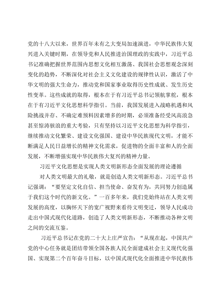 2024年专题党课理论学习讲稿（共八篇）.docx_第3页